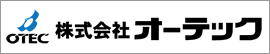 株式会社オーテック